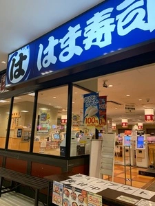 はま寿司 イオン明石店