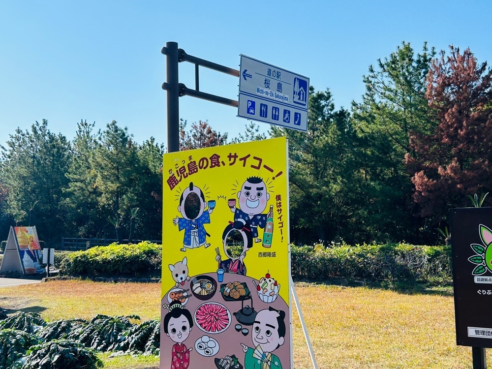 cool_village_20d2さんが投稿した道の駅 桜島に関する口コミの画像
