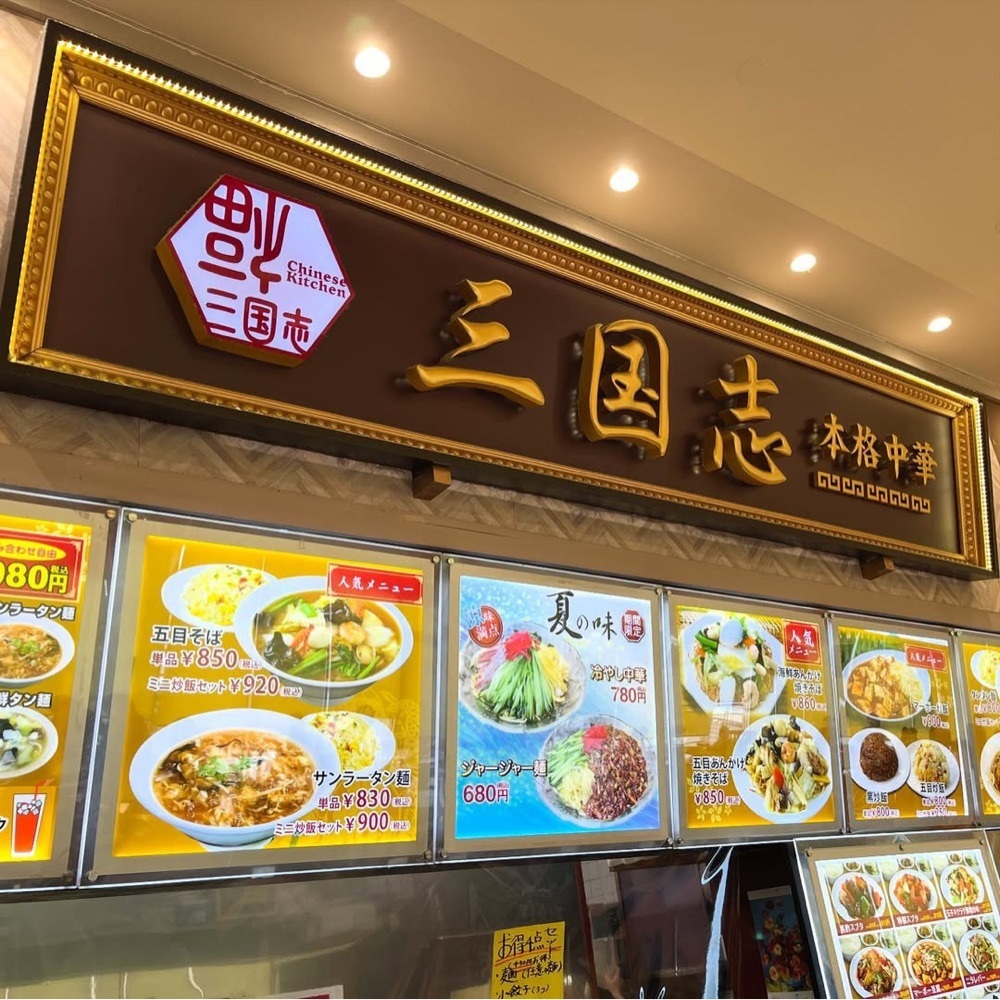 kaze_gourmetさんが投稿した三国志に関する口コミの画像
