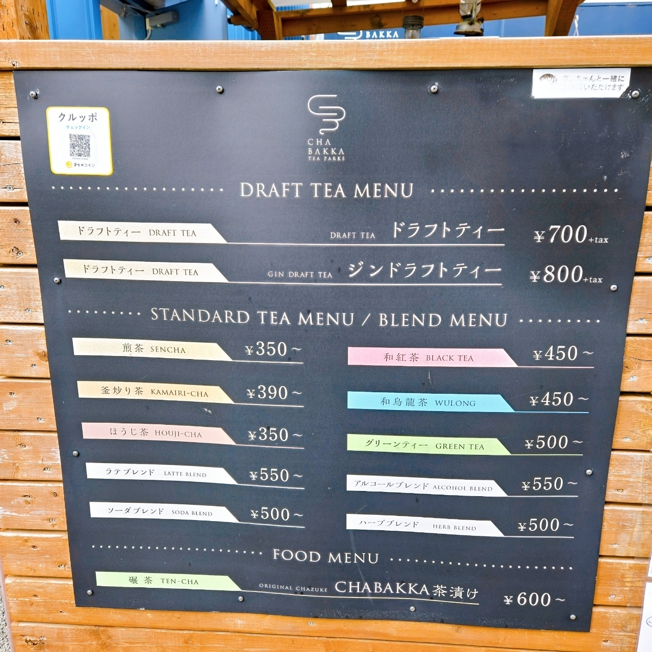 miさんが投稿したチャバッカ ティーパークス（CHABAKKA TEA PARKS）に関する口コミの画像