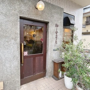 珈ノ介コーヒ（KOUNOSUKE COFFEE）