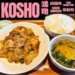 鴻翔（中華小皿＆紹興酒）