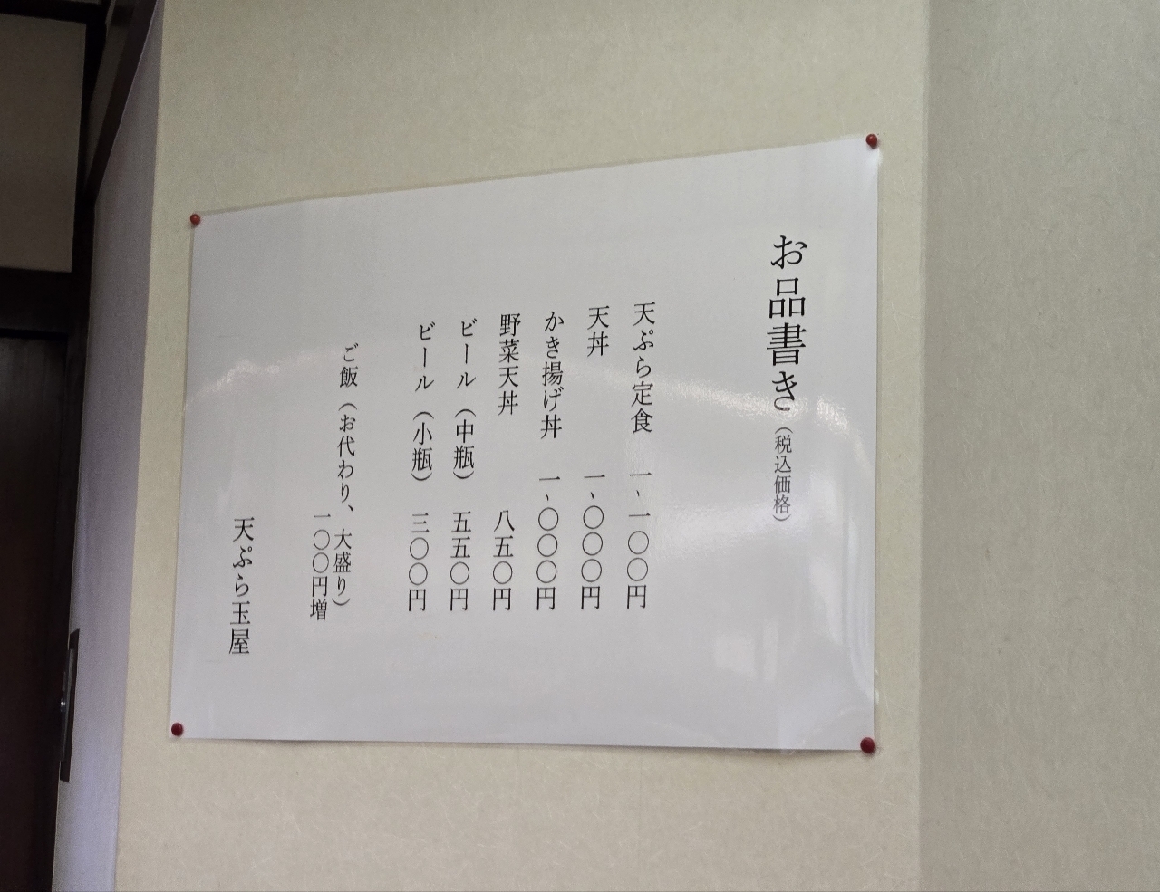 じゅりぽんさんが投稿した玉屋（たまや）に関する口コミの画像