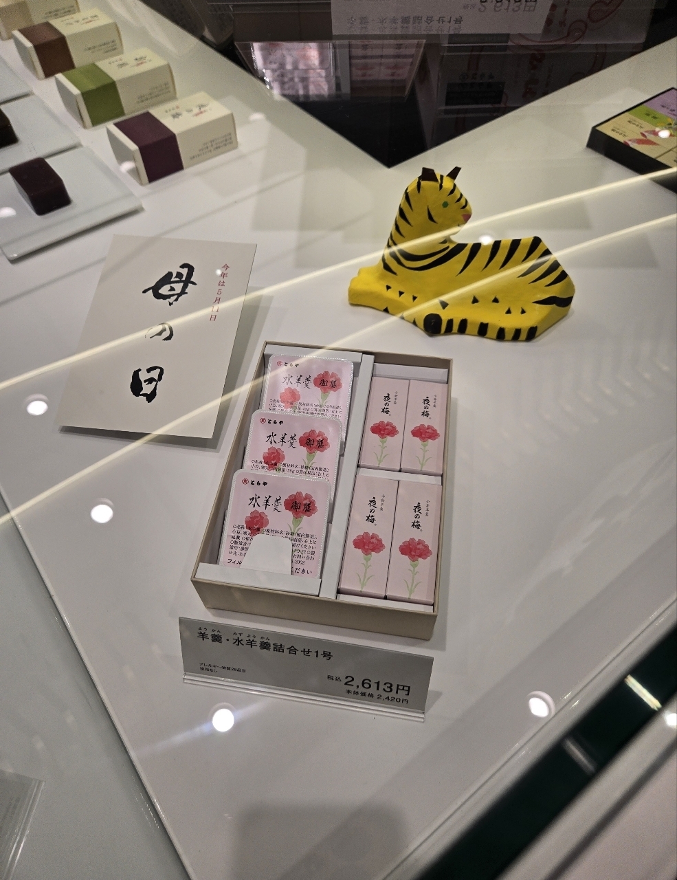 じゅりぽんさんが投稿したとらや 羽田空港 第1ビル売店に関する口コミの画像