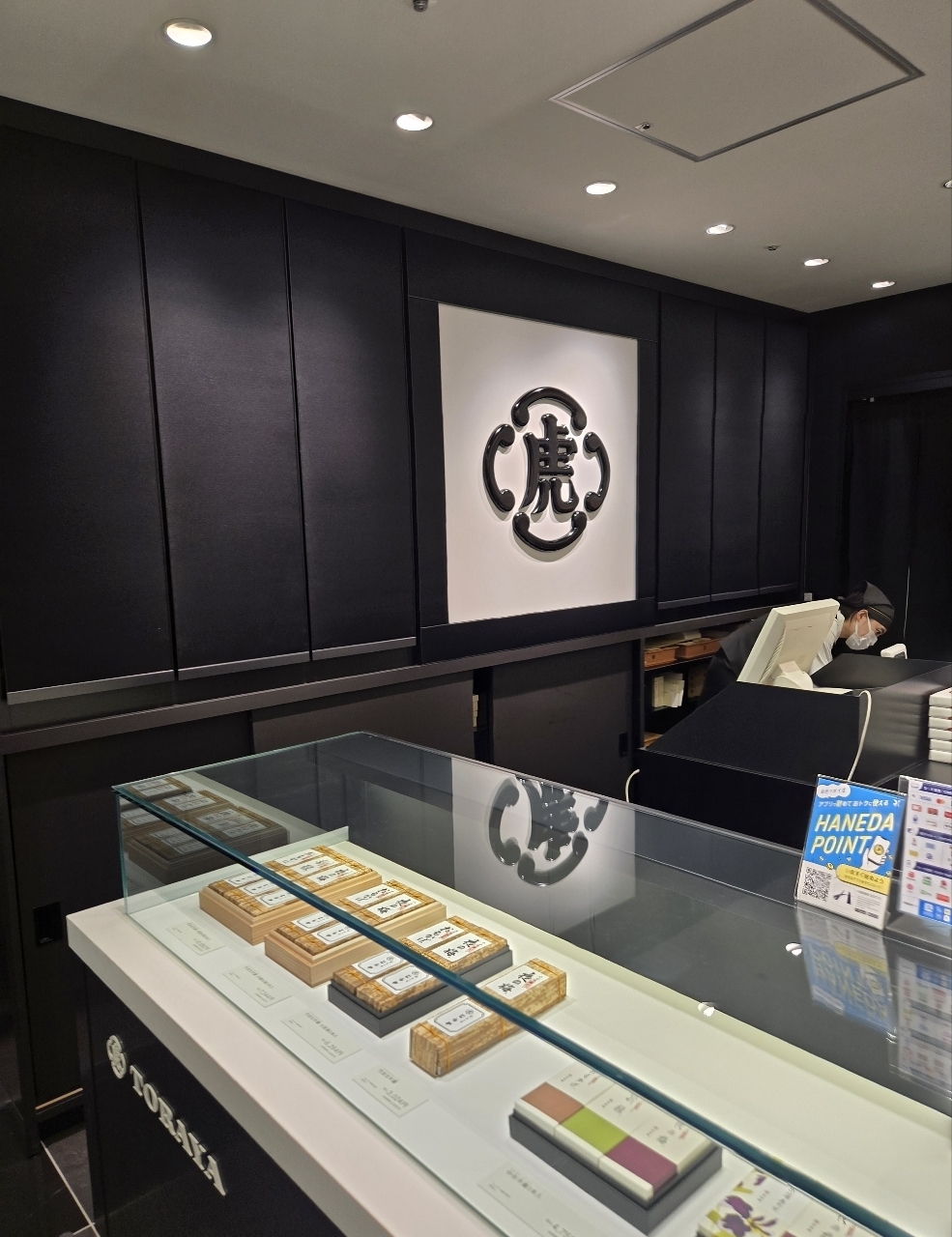 じゅりぽんさんが投稿したとらや 羽田空港 第1ビル売店に関する口コミの画像