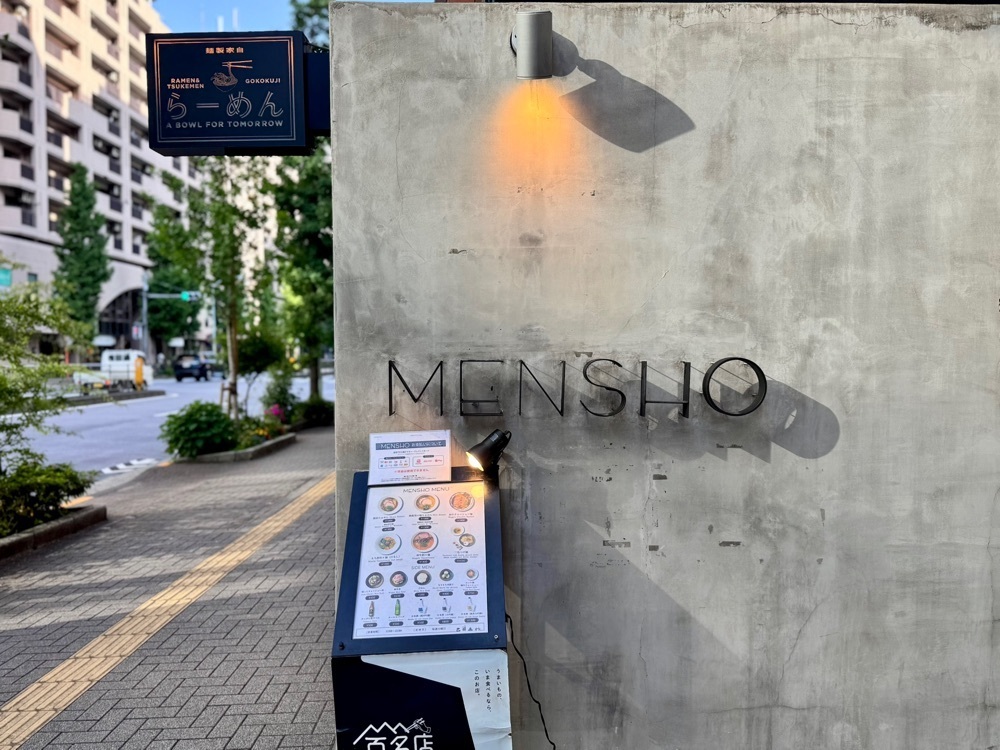 満腹次郎0843さんが投稿したMENSHOに関する口コミの画像