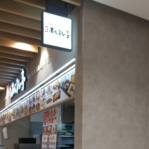 あじまし亭