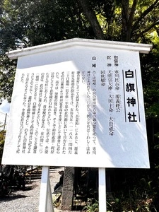 白旗神社