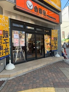 吉野家 三宮駅南店