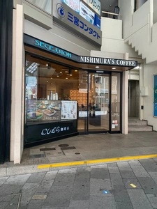 神戸にしむら珈琲店 阪急前店（コウベニシムラコーヒーテン）
