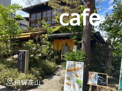 恵那川上屋 高山花筏店