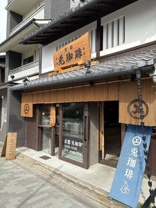 京都 兎珈琲