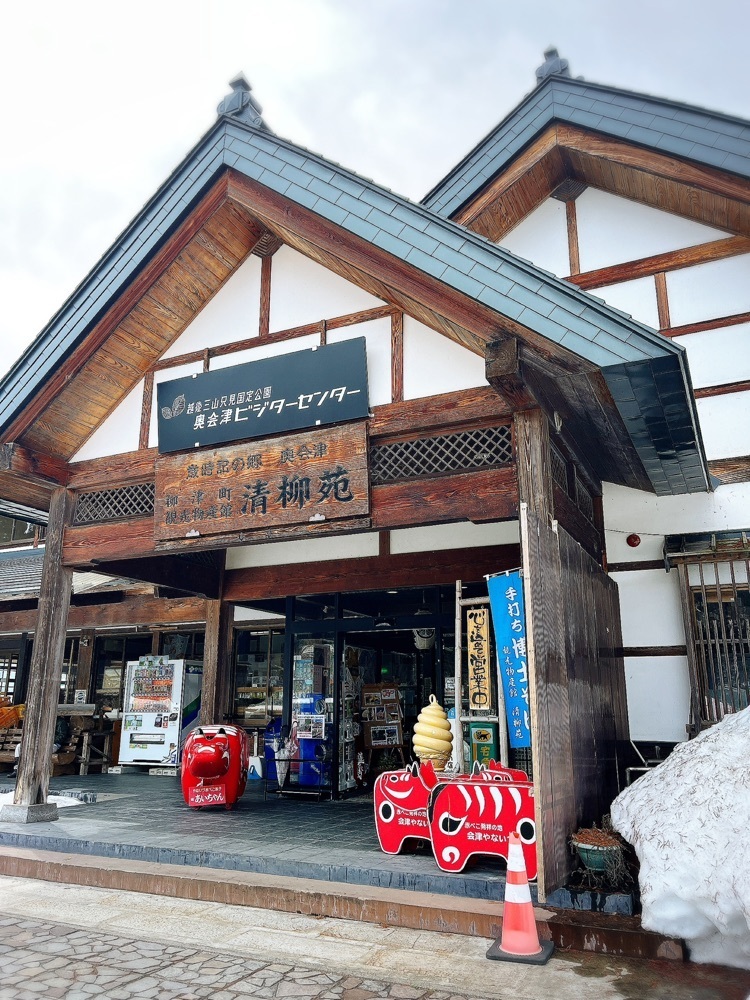 猫なぎ。さんが投稿したまちの駅「会津柳津」観光物産館清柳苑に関する口コミの画像