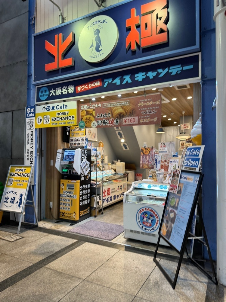 鉄道王さんが投稿した北極 難波本店（ホッキョク）に関する口コミの画像
