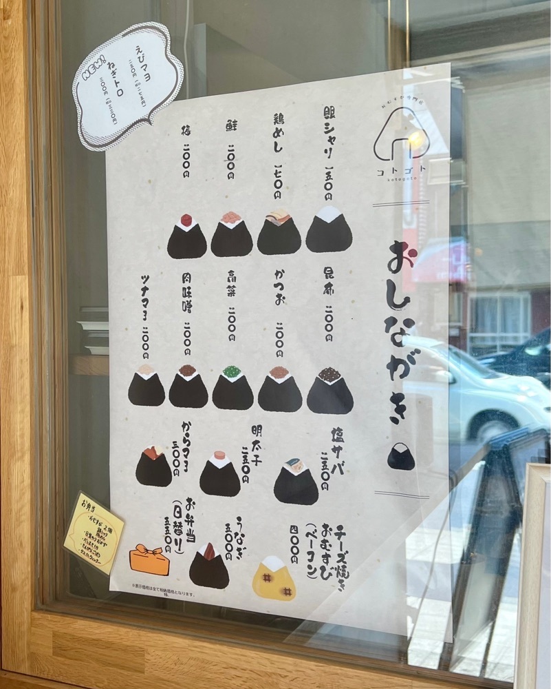 masayan.310さんが投稿したおむすび専門店 コトゴトに関する口コミの画像