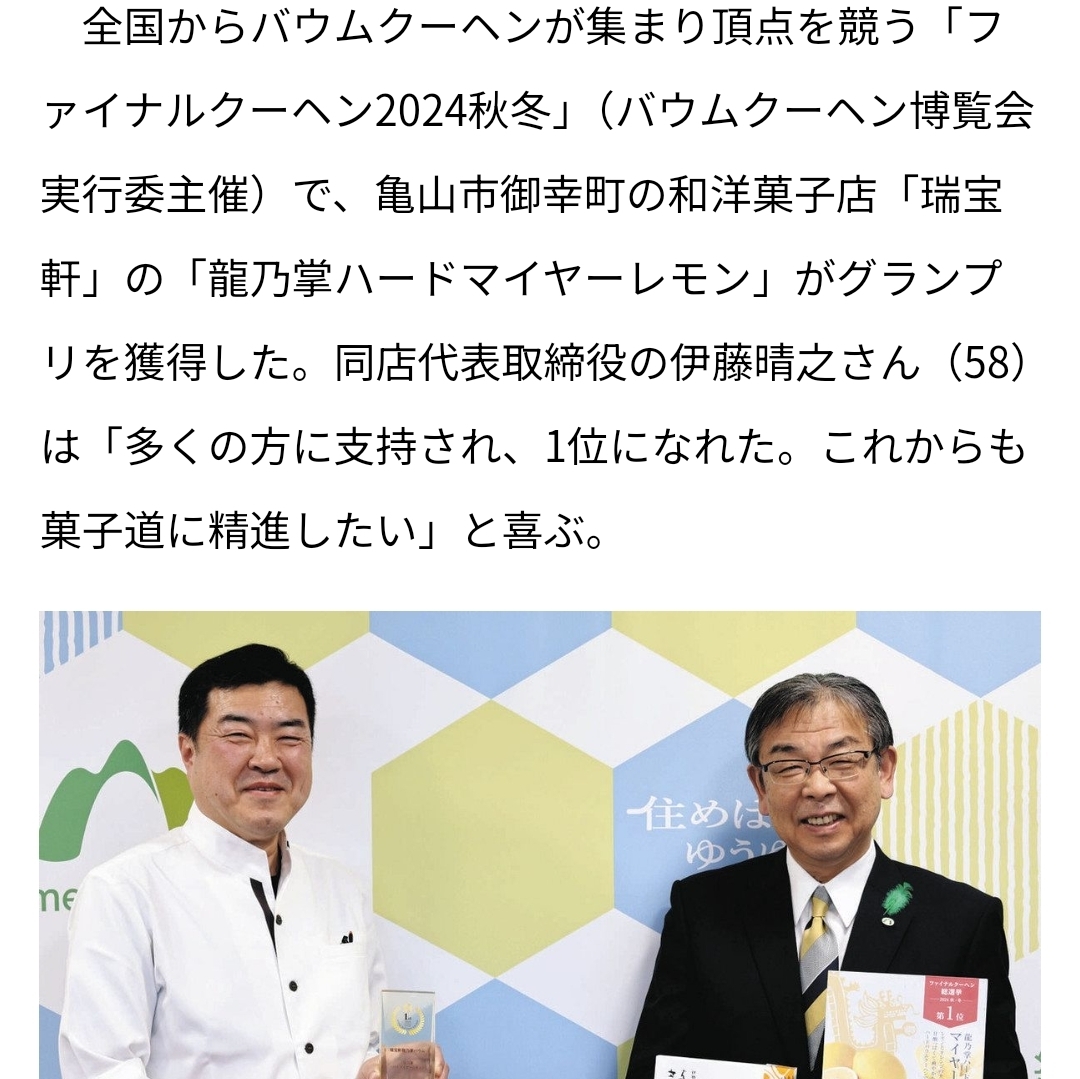 ぬっくさんが投稿した瑞宝軒 ローゼンボルグ 亀山エコー店に関する口コミの画像