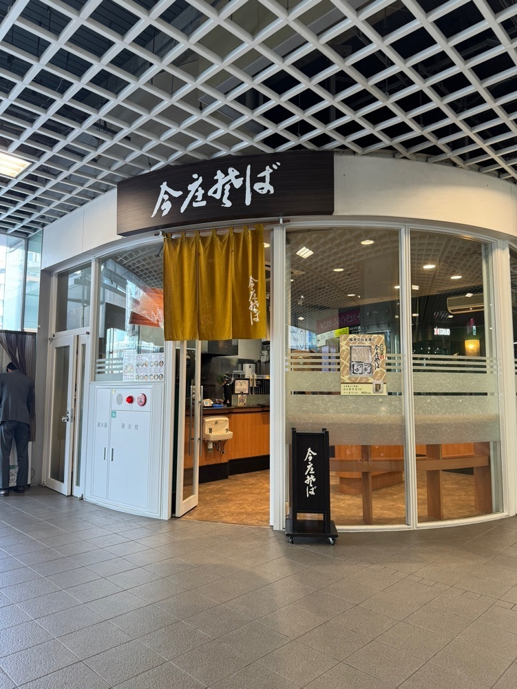 鉄道王さんが投稿した今庄そば 福井駅改札外店に関する口コミの画像