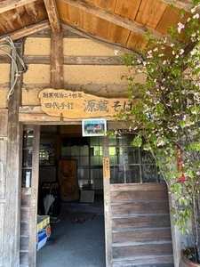 四代手打 源蔵そば（げんぞうそば）