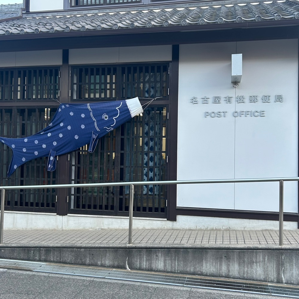 Mr. イリジウム シルバーさんが投稿した有松・鳴海絞会館に関する口コミの画像