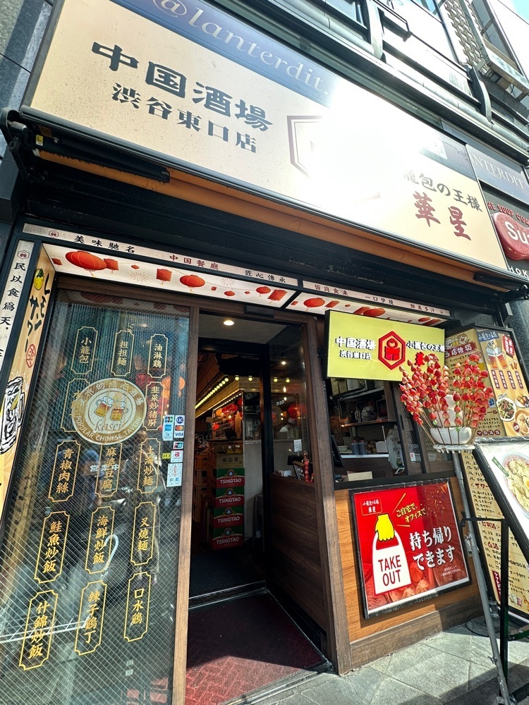 ぴょんたI 東京グルメ・居酒屋さんが投稿した小籠包の王様 華星 渋谷東口店に関する口コミの画像