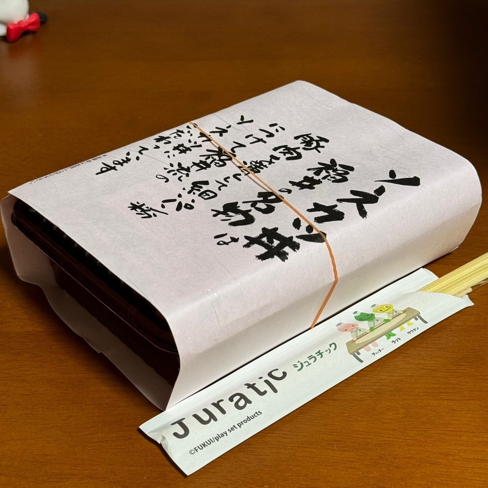 鉄道王さんが投稿したおそばだうどんだ 越前に関する口コミの画像