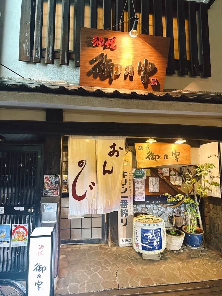 stealthさんが投稿した御乃字（オンノジ）に関する口コミの画像