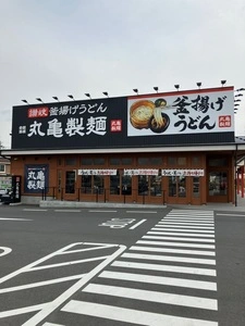 丸亀製麺 渋川店