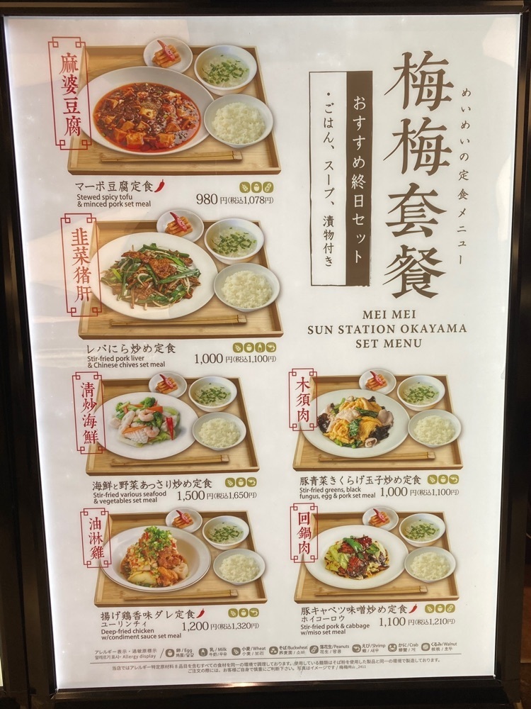delicious_museum_7212さんが投稿した梅梅 さんすて岡山店（メイメイ）に関する口コミの画像