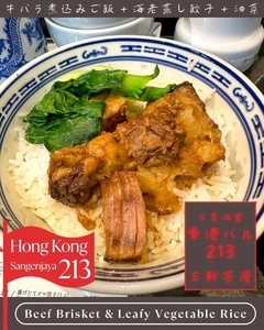 三茶酒家 香港バル213（サンチャシュカホンコンバルニーイチサン）