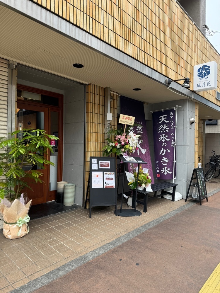 鉄道王さんが投稿した風月花（FU-GETSUKA）に関する口コミの画像