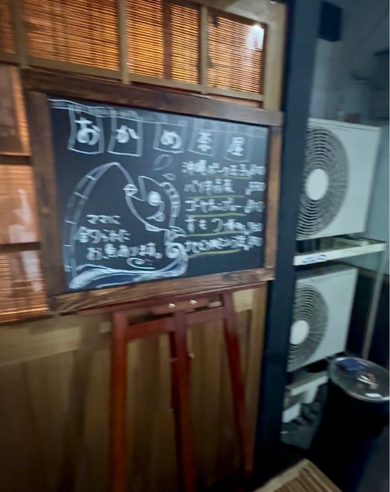 ぴょんたI 東京グルメ・居酒屋さんが投稿したおかめ茶屋（おかめちゃや）に関する口コミの画像