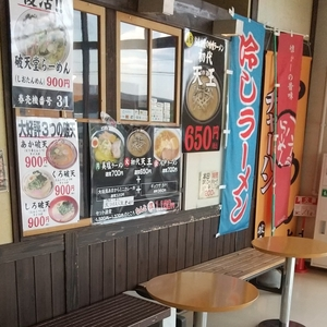 ラーメン一筋 破天堂 八食店