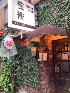 襤褸（boro）