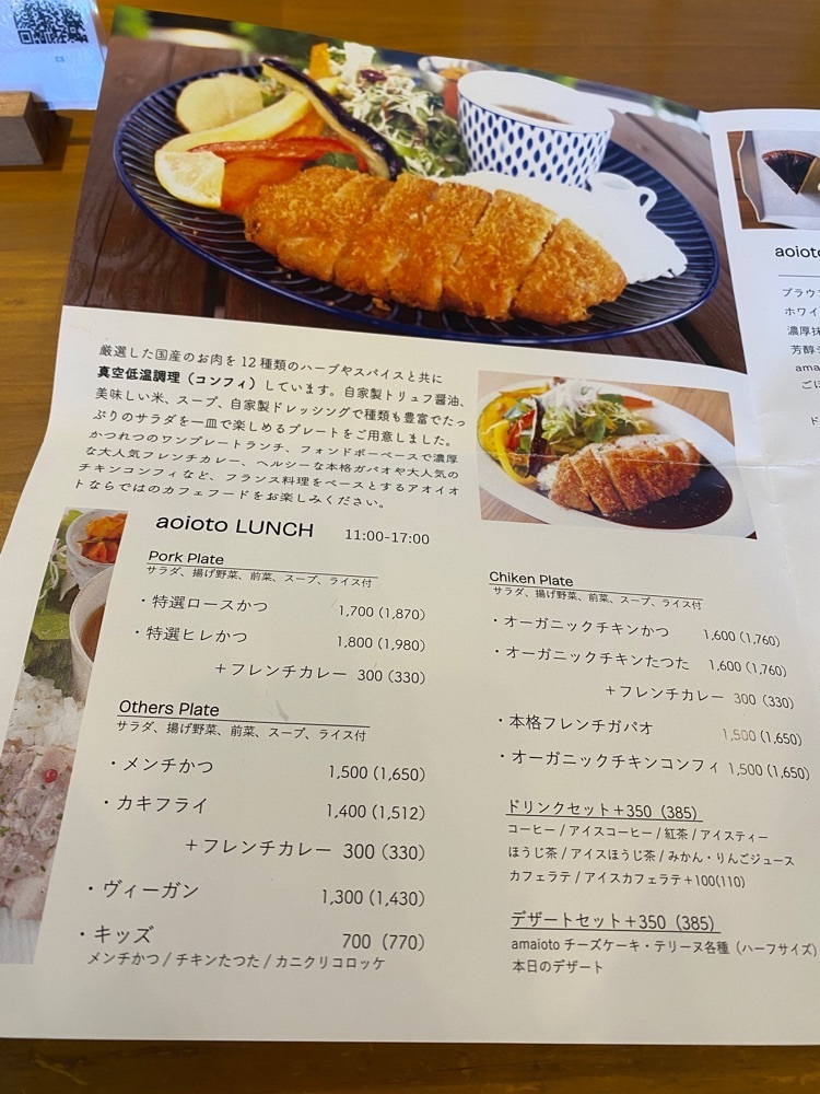 かよこさんが投稿したかつれつカフェ アオイオト（CutletCafe aoioto）に関する口コミの画像