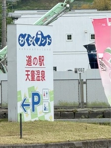 もり～な天童（天童市森林情報館）