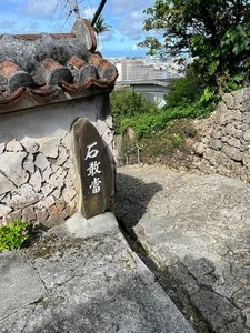 首里金城町石畳道