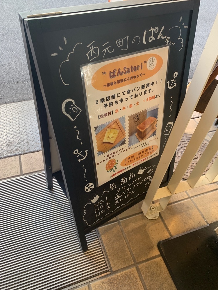 k_____nさんが投稿したぱん Satori（パン サトリ）に関する口コミの画像