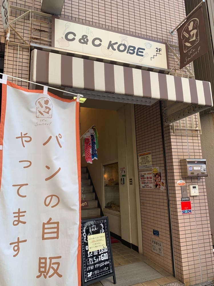 k_____nさんが投稿したぱん Satori（パン サトリ）に関する口コミの画像