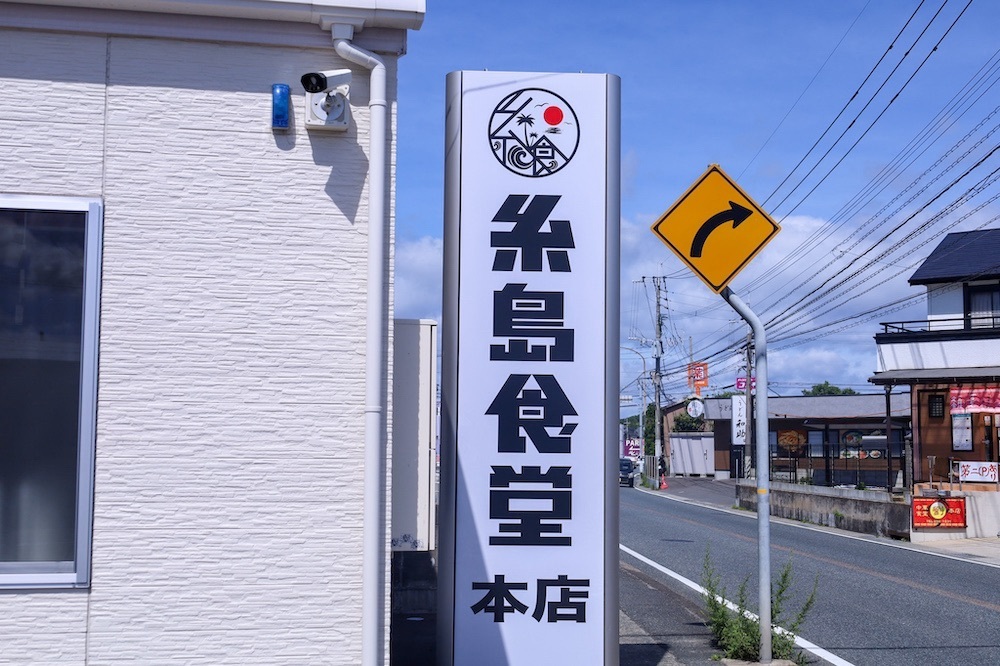 さくらいまさゆきさんが投稿した糸島食堂 本店に関する口コミの画像