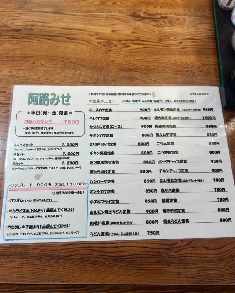 masayan.310さんが投稿した阿路みせに関する口コミの画像