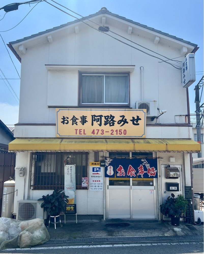 masayan.310さんが投稿した阿路みせに関する口コミの画像