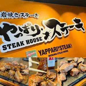 やっぱりステーキ 仙台本店（【旧店名】あっぱれステーキ）