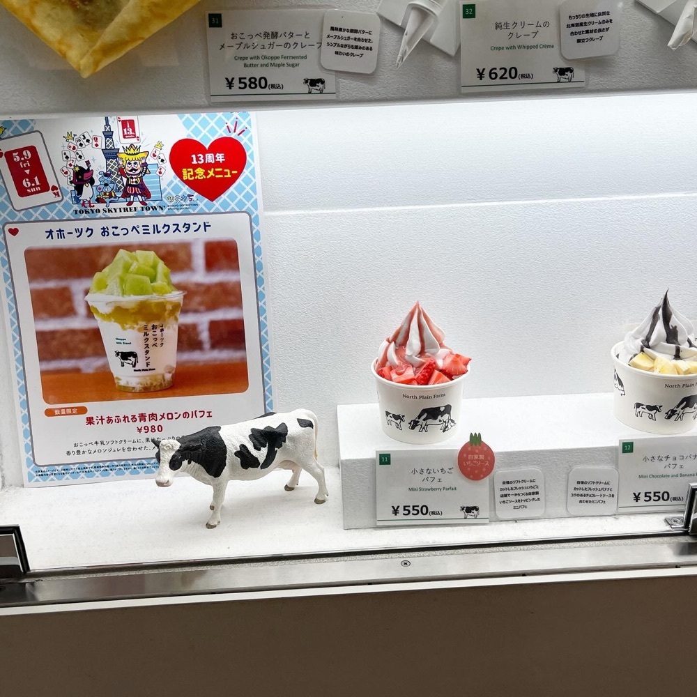 kaze_gourmetさんが投稿したオホーツク おこっぺミルクスタンドに関する口コミの画像
