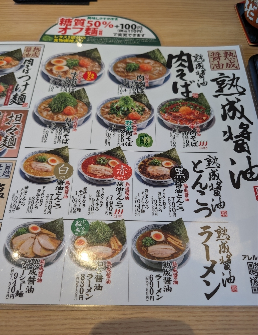 Pさんが投稿した丸源ラーメン 与野公園店に関する口コミの画像
