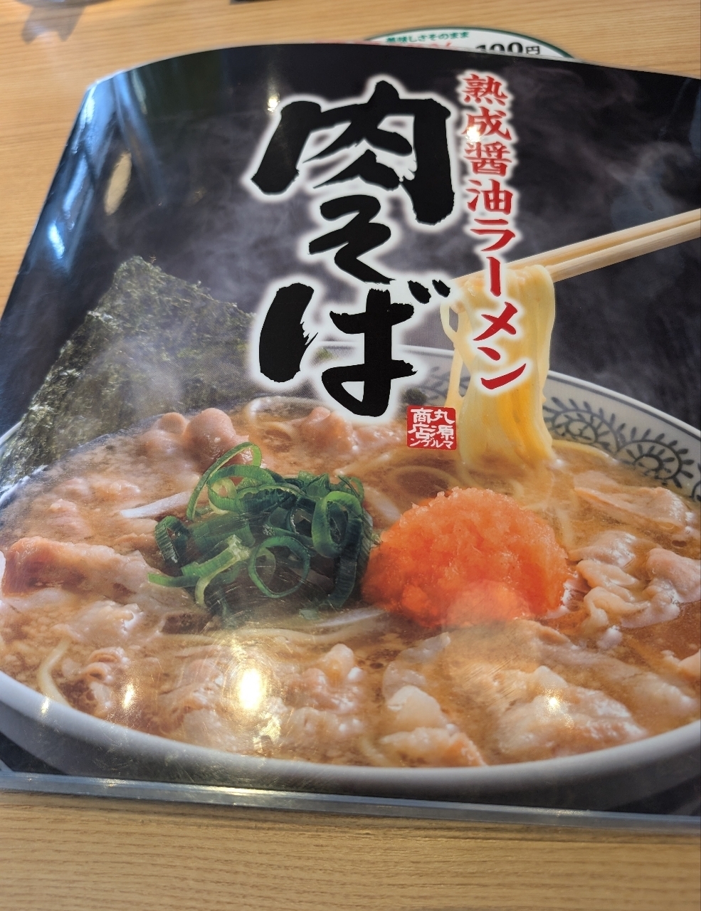 Pさんが投稿した丸源ラーメン 与野公園店に関する口コミの画像