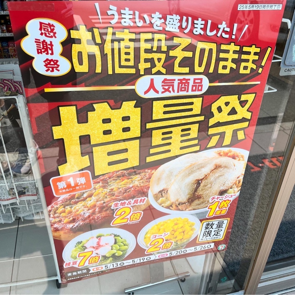 kaze_gourmetさんが投稿したセブンイレブン 印西牧の原店に関する口コミの画像