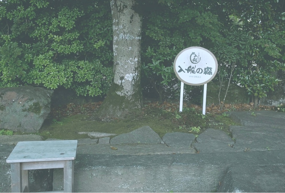 兎きちさんが投稿した入船（いりふね）に関する口コミの画像