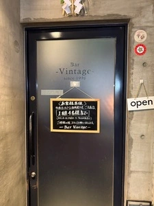 レストランバー ヴィンテージ（Restaurant Bar Vintage 1998）