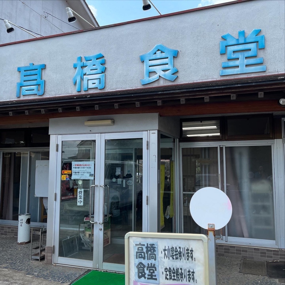 kaze_gourmetさんが投稿した高橋食堂に関する口コミの画像