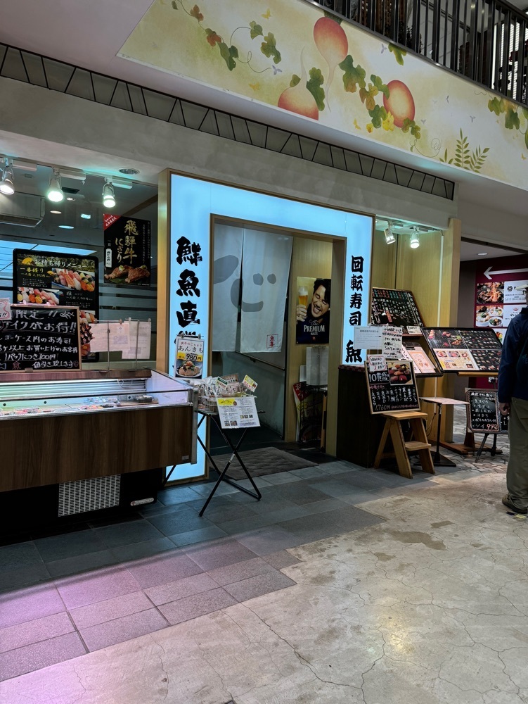 鉄道王さんが投稿した回転寿司 魚喜（【旧店名】うおや亭）に関する口コミの画像